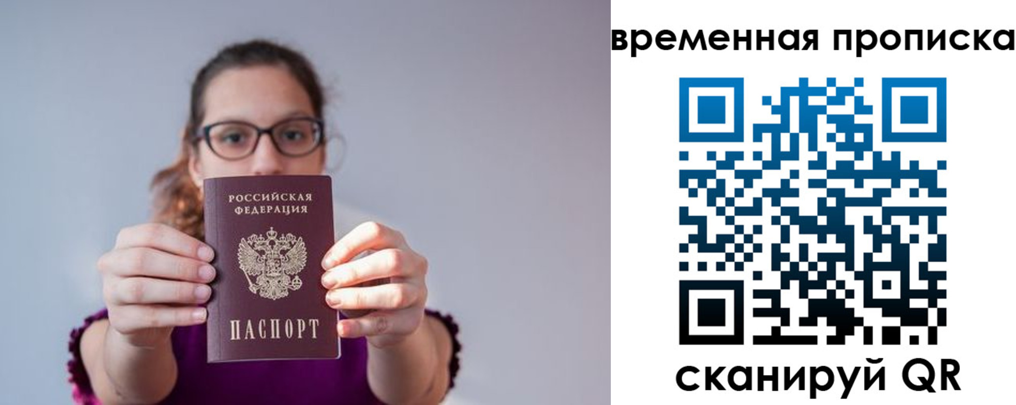 прописка регистрация в Великих Луках