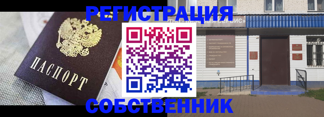 временная регистрация собственник в Великих Луках